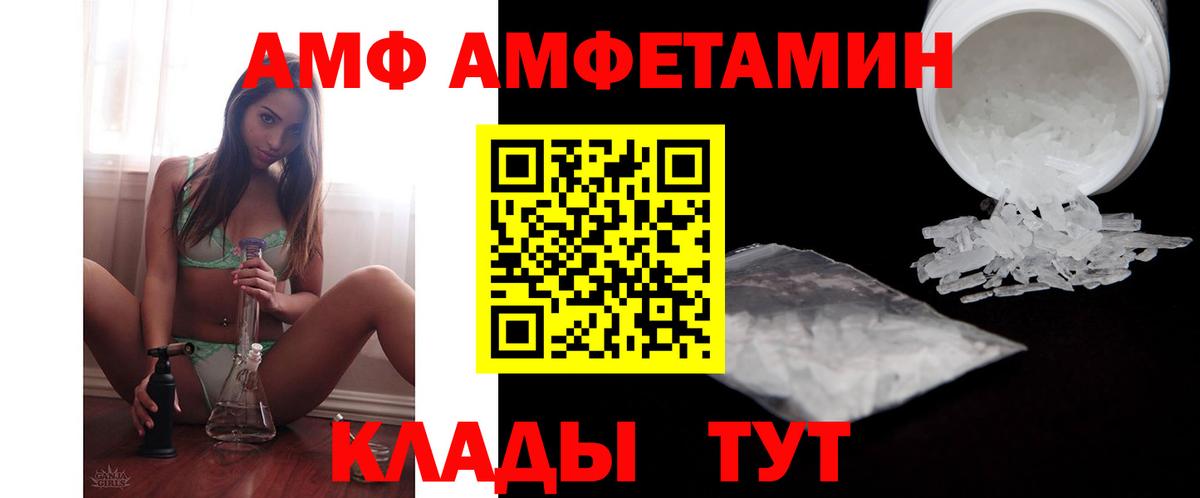 Симферополь  Amphetamine VHQ  Вход с VPN 