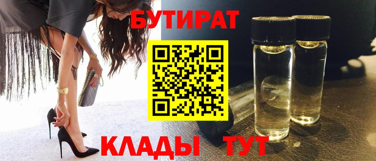 БУТИРАТ 99%  БУТИРАТ  Симферополь  Вход с VPN 