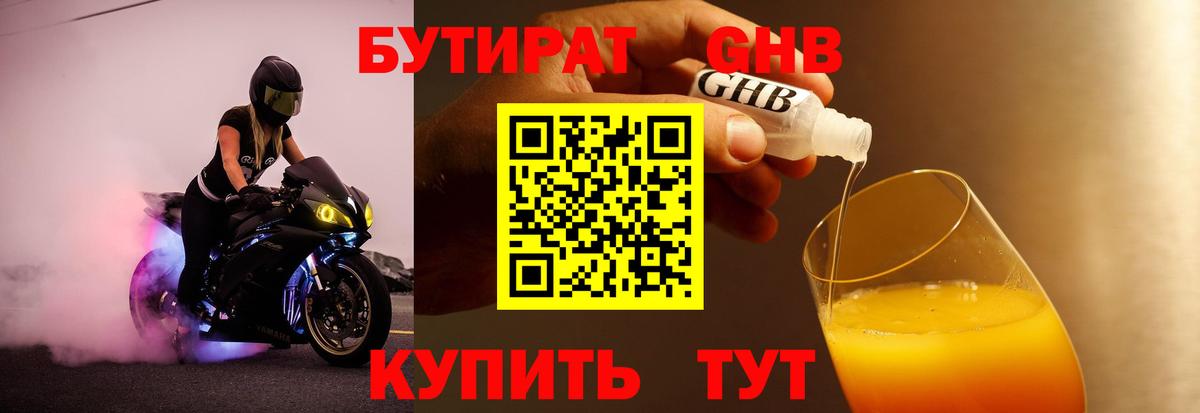 БУТИРАТ 99% Симферополь