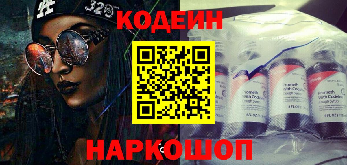 Симферополь  Codein напиток Lean (лин)  Вход с VPN 