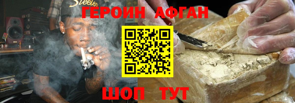 Симферополь  Героин хмурый  ГЕРОИН  Вход с VPN 