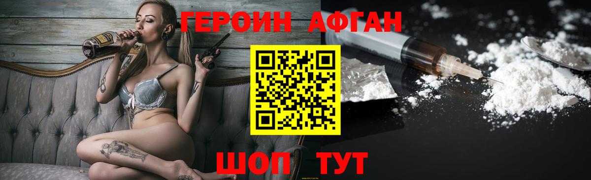 ГЕРОИН хмурый Симферополь