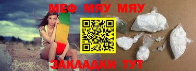 мяу мяу кристалл Первоуральск