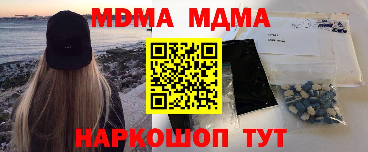 MDMA кристаллы Симферополь