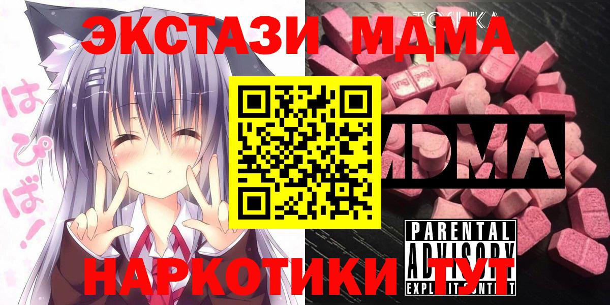 МДМА crystal  MDMA молли  Вход с VPN  Симферополь 