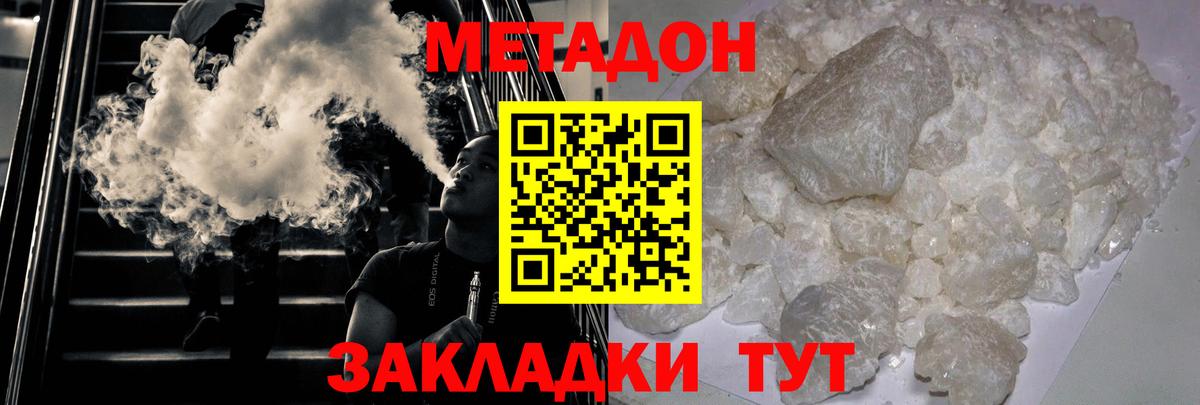Метадон мёд  Вход с VPN  Симферополь 