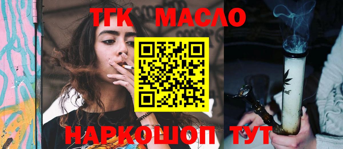 ТГК гашишное масло  ТГК вейп с тгк  Вход с VPN  Симферополь 