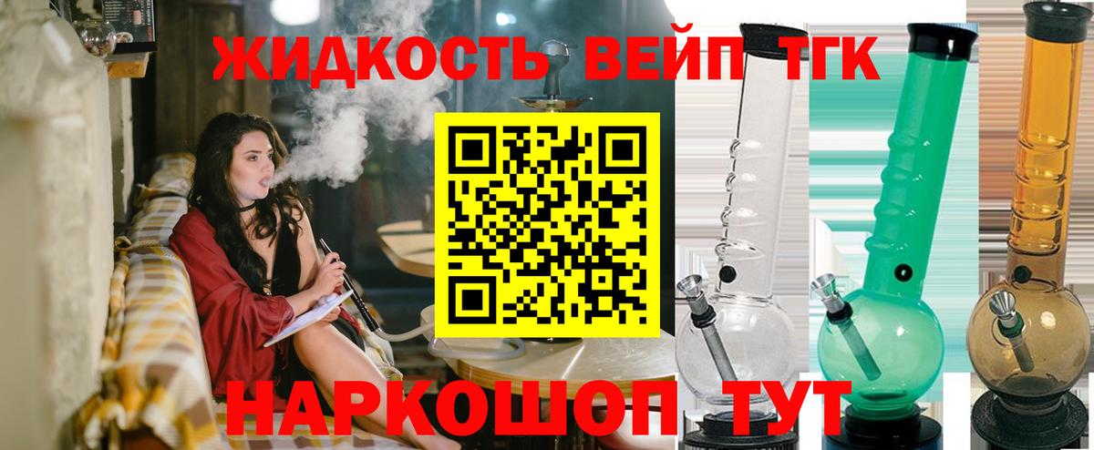 ТГК жижа Симферополь